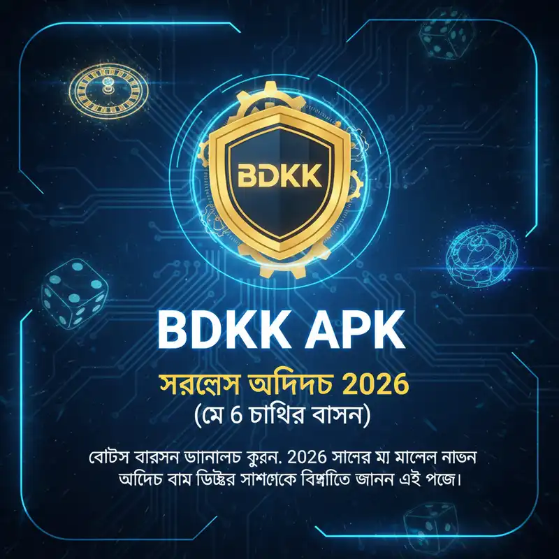 আপডেট ২০২৬